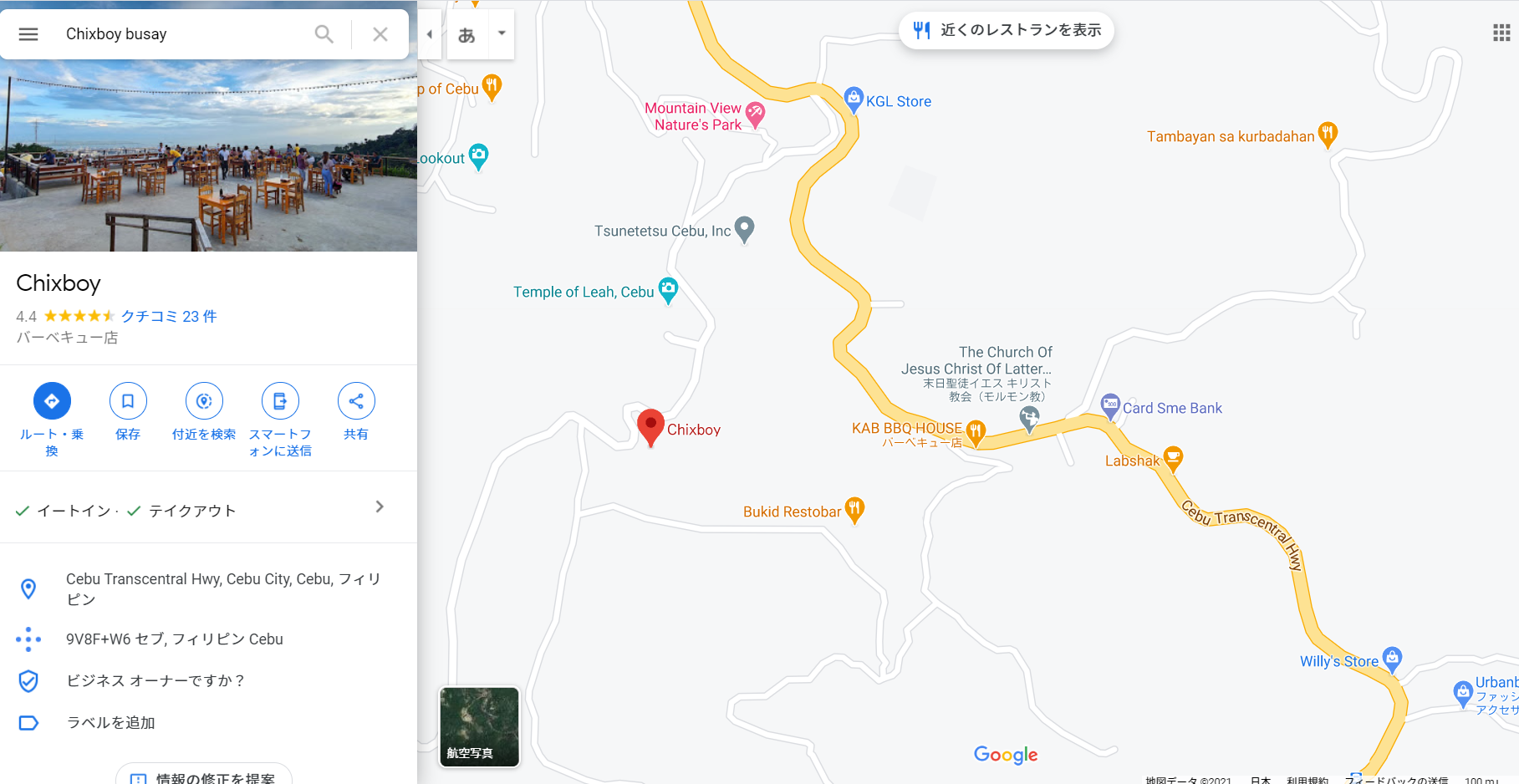 住所：Cebu Transcentral Hwy, Cebu City, Cebu, フィリピン
　　　(Chixboy busayとGoogle Mapで検索すると出てきます。）
営業時間: 4:00 PM – 10:00 PM
電話番号: 0956 789 5704
Facebookページ: https://www.facebook.com/chixboycebu/