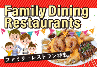 Family Dining Restaurants